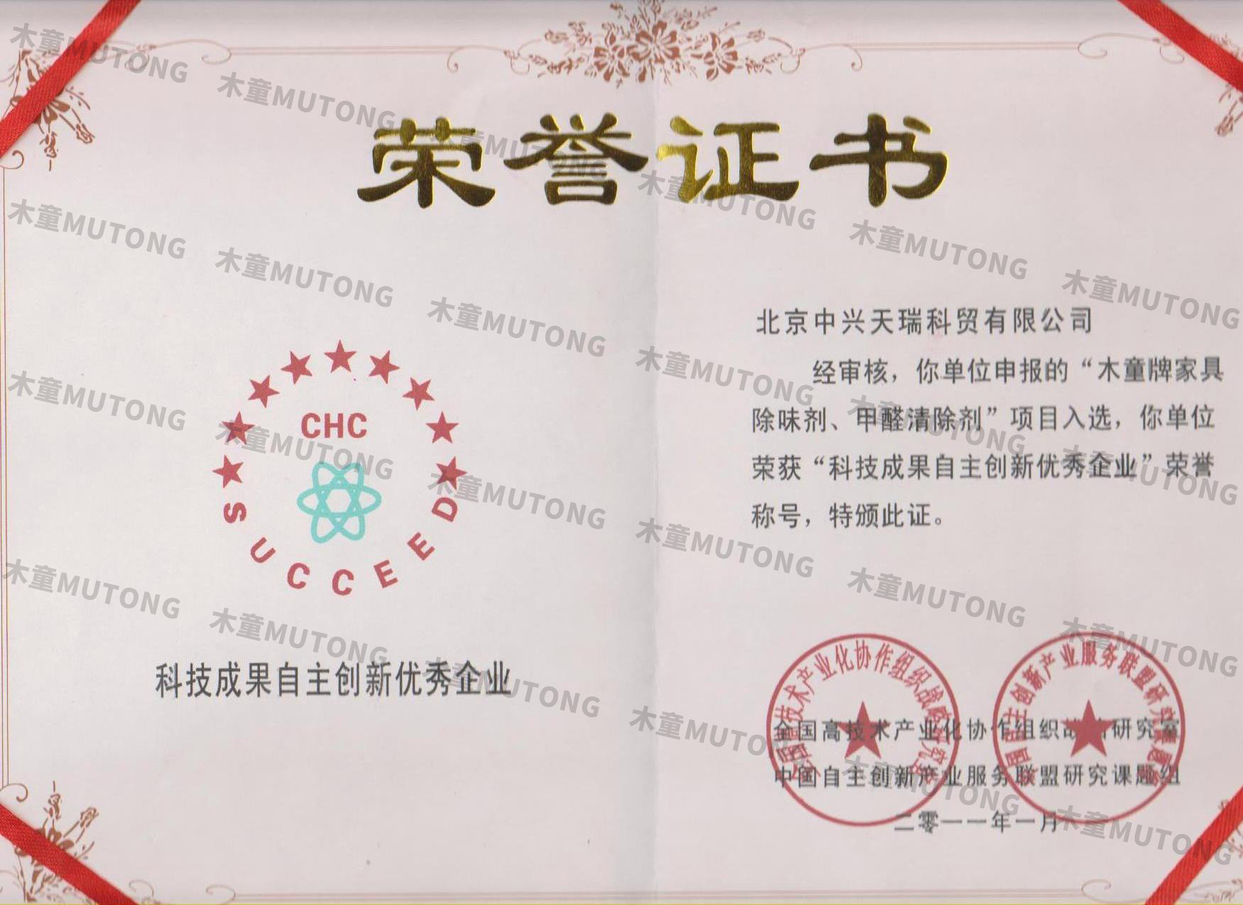 2011科技成果自主創新優秀企業.jpg